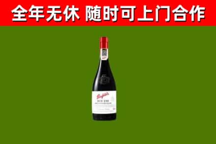 海东烟酒回收奔富红酒.jpg